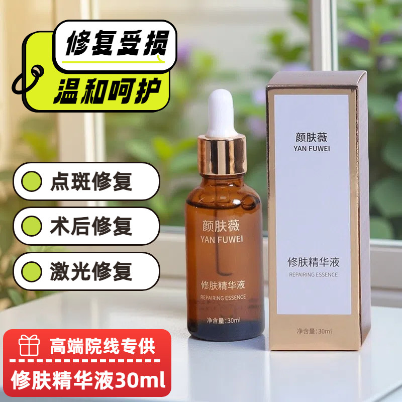 修复精华液激光点斑红血丝增厚角质层敏感舒缓高原红脸部红印