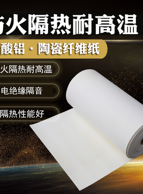陶瓷纤维纸耐火保温隔热防火硅酸铝纤维纸纤维棉垫保温隔热材料片