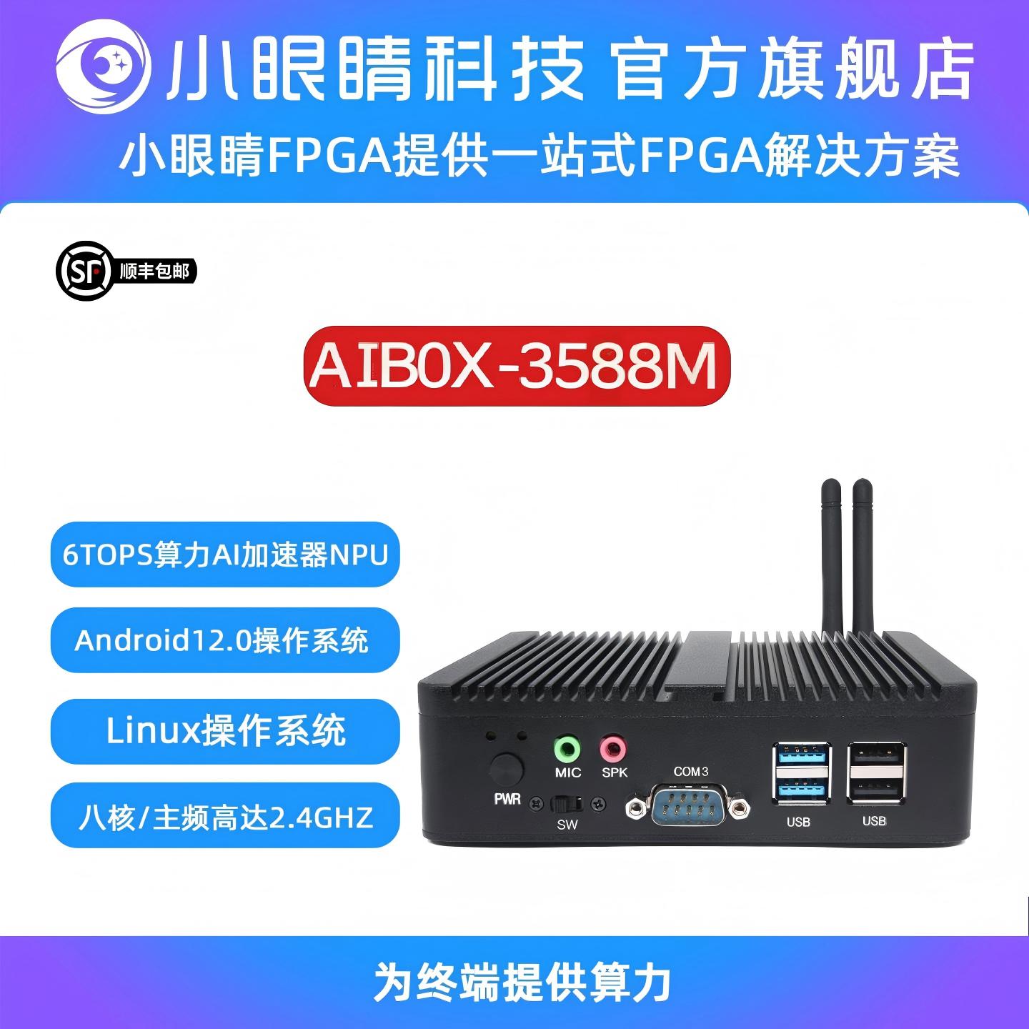 工控盒RK3588AIBOX算力RK盒子