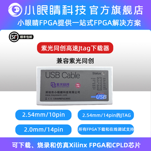 紫光下载器烧录器 国产FPGA高速下载 适用紫光同创全系列器件