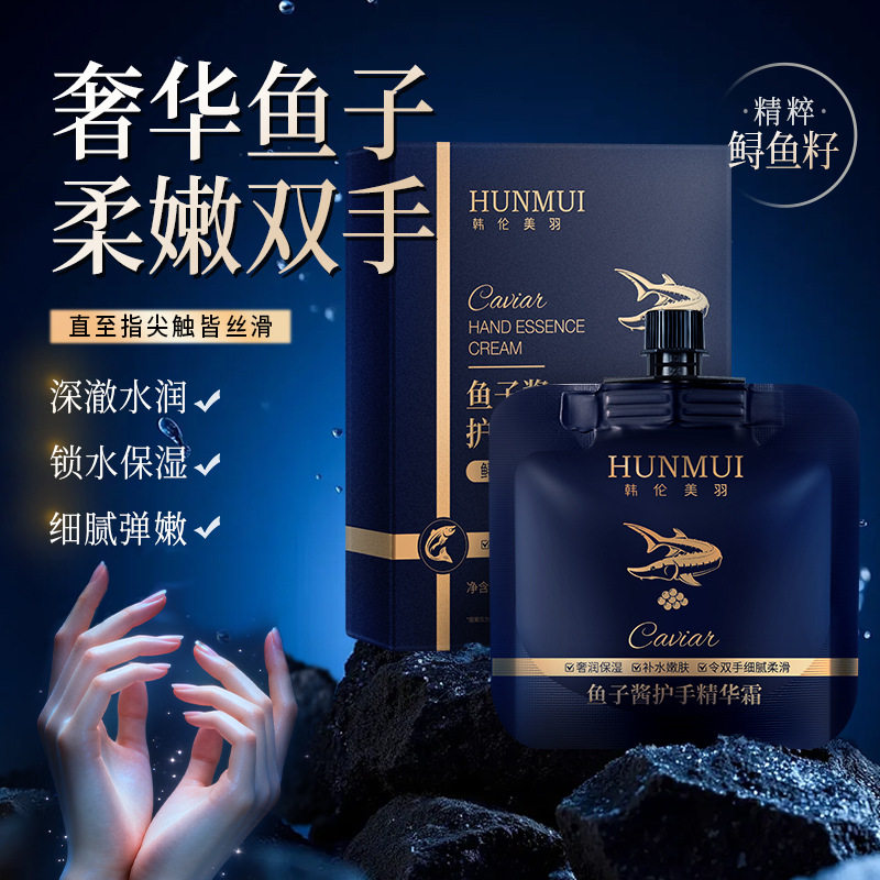 4袋 鱼子酱奢宠手霜清爽不油腻补水保湿滋润护手霜正品 礼盒装