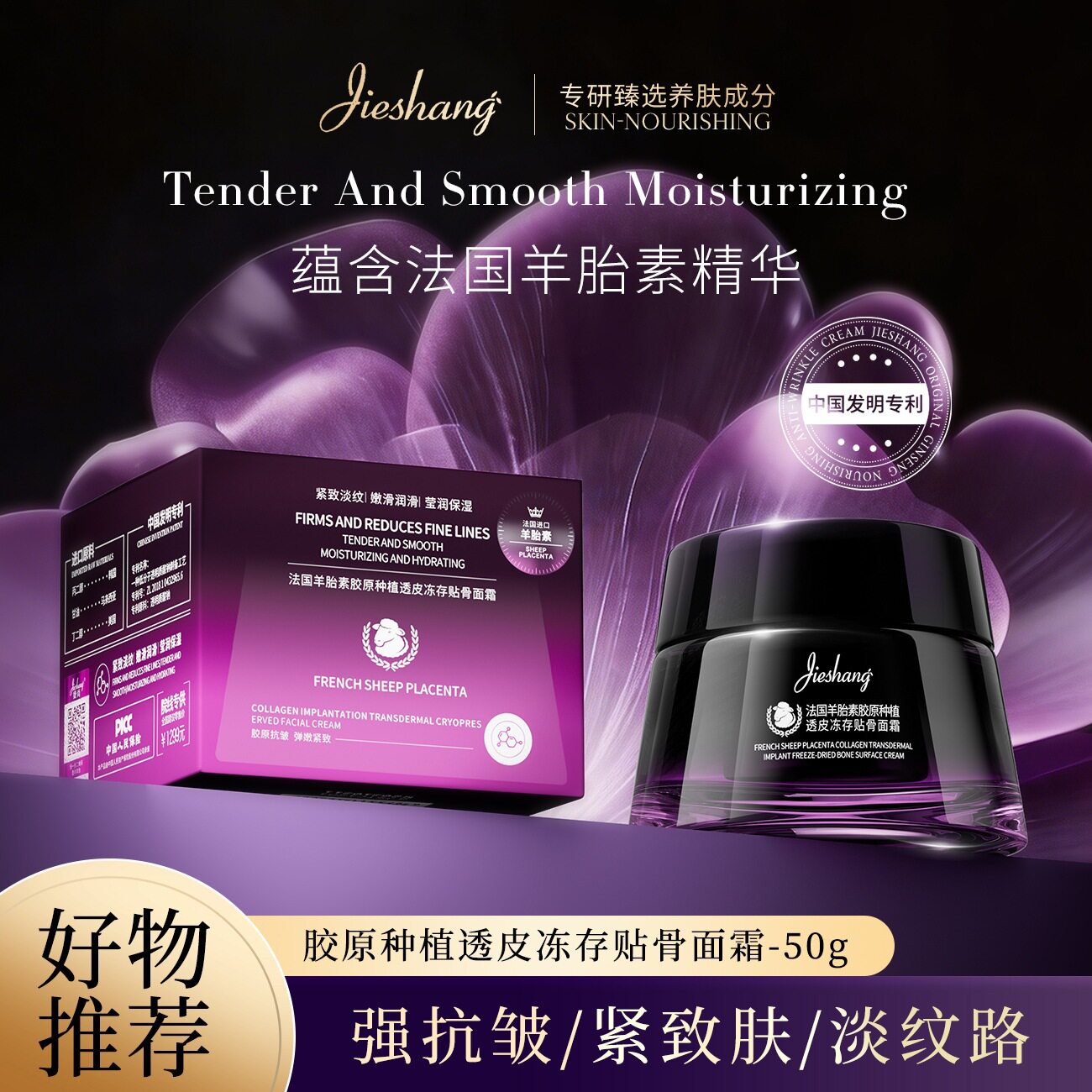 婕尚法国羊胎素胶原种植透皮冻存贴骨面霜