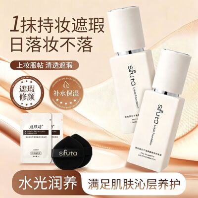 【日不落. 抗皱.不脱妆 粉底液】养肤持妆控油防水防汗不脱妆