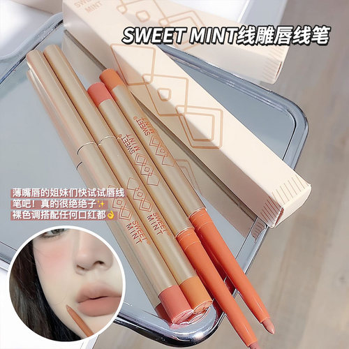 SWEETMINT线雕唇线笔不易掉色
