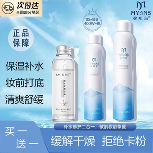 弥玥泉补水保湿喷雾冰川温泉水小分子妆前化妆爽肤水弥月泉旗舰店