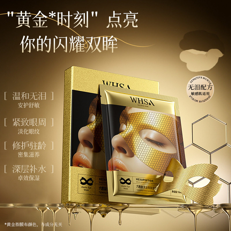 5盒六胜肽黄金蜂窝紧致眼膜贴