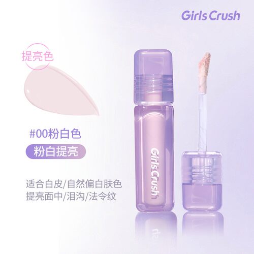 girlscursh提亮液gc遮瑕液girlscrash液体高光膏面部化妆师专用