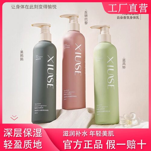 秀瑟角鲨烷云朵香氛身体乳