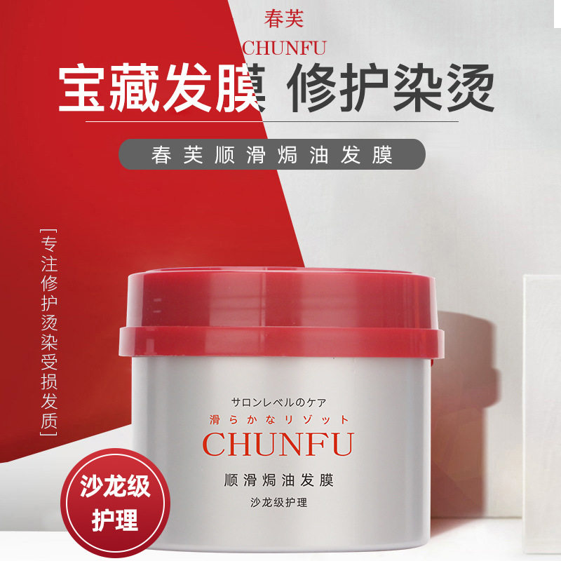 春芙顺滑修护发膜修护干枯
