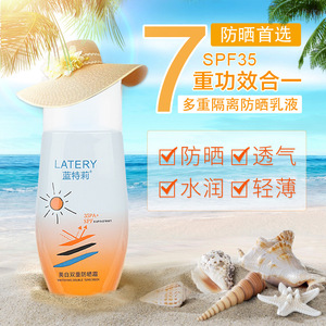 蓝特莉防晒霜美白隔离防晒三合一spf35军训防紫外线面部防晒乳