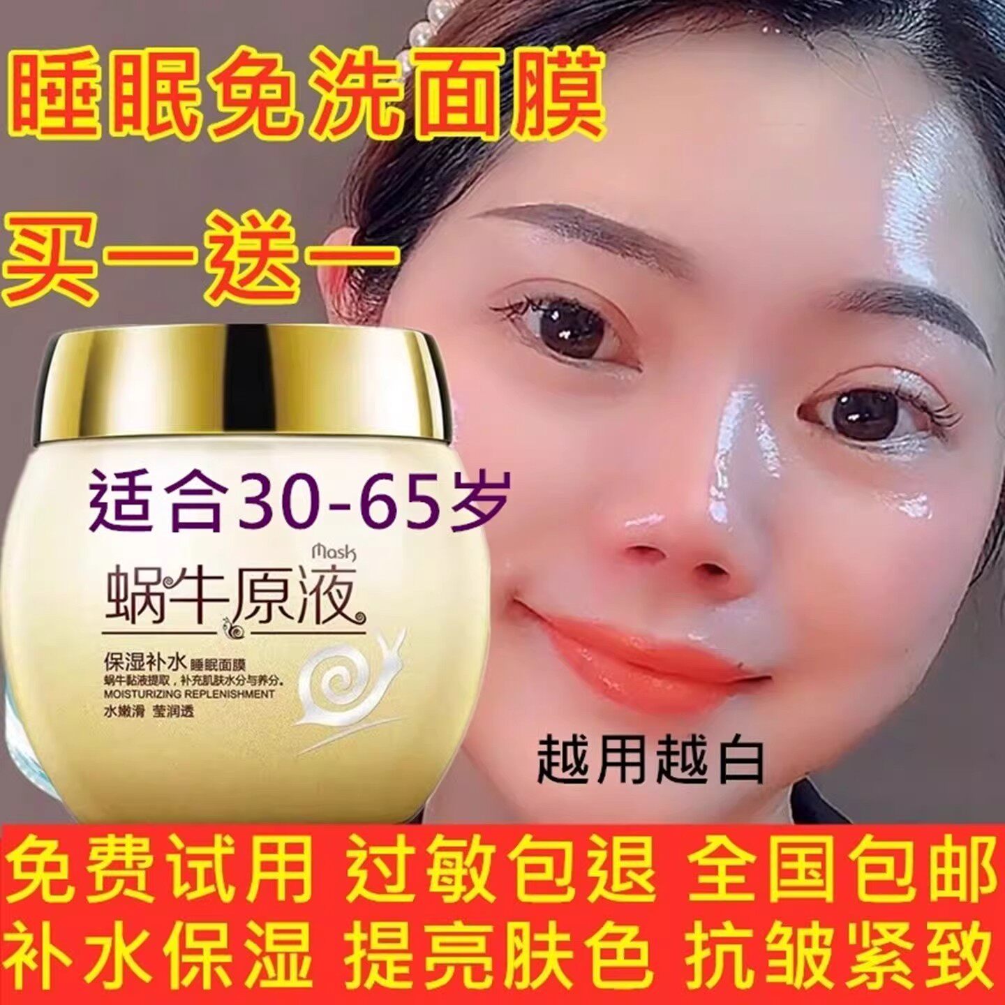 妈妈面霜蜗牛睡眠面膜