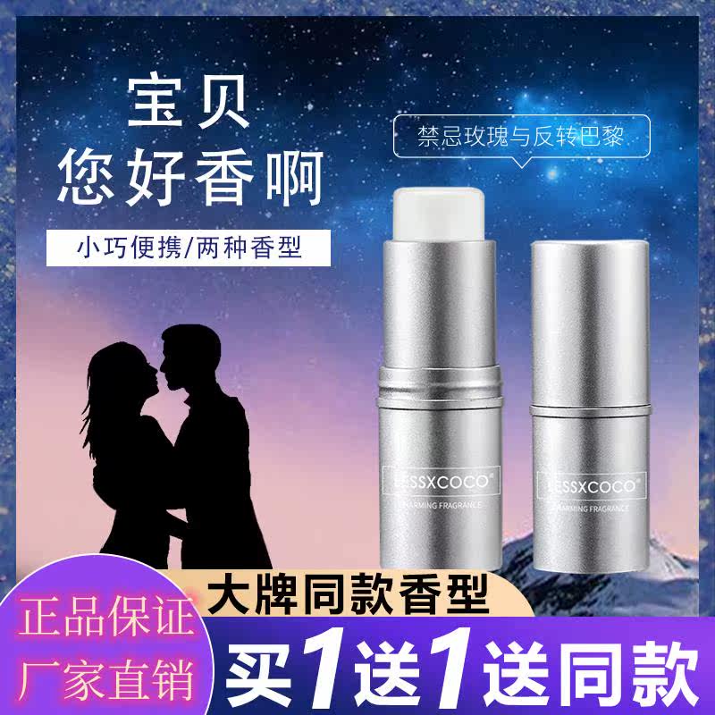 抖音LESSXCOCO便携式固态香膏