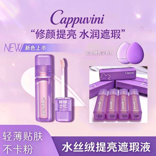 小紫管遮瑕液化妆师专用