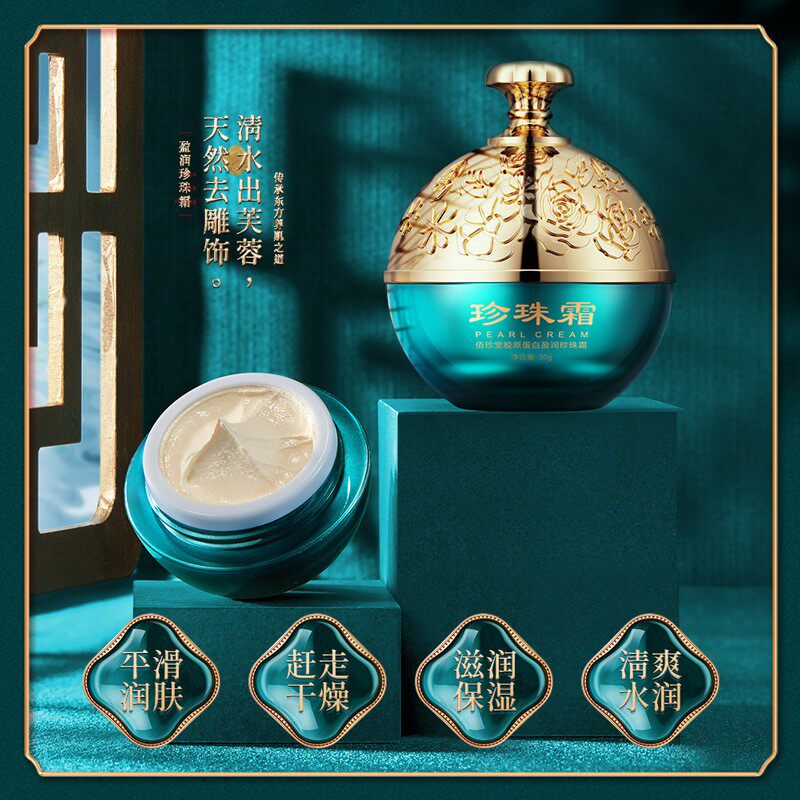宫佩参养珠润贵妇膏遮瑕养肤珍珠