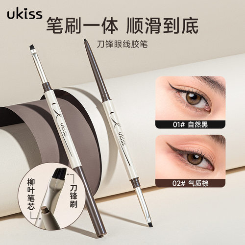 UKISS眼线笔双头刀锋刷极细眼线胶笔防水不晕染持久棕色新手平价