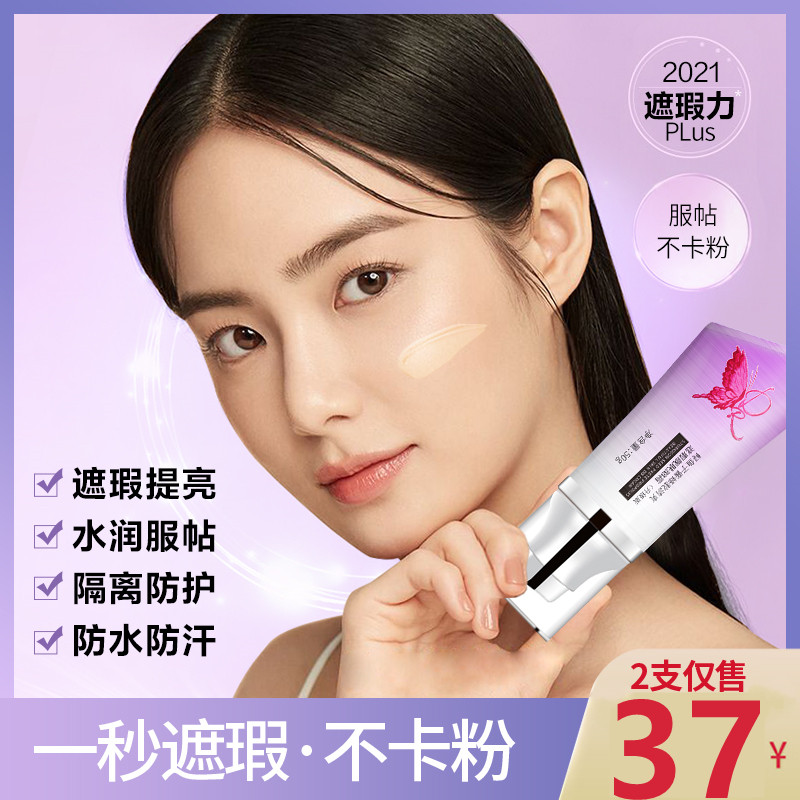 鱼子酱bb霜清爽保湿隔离粉底液