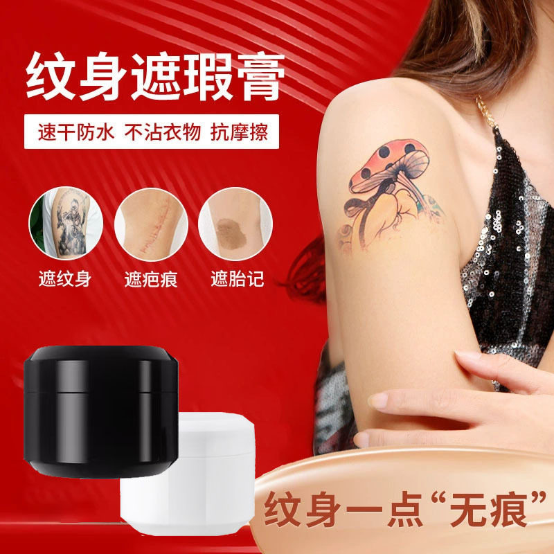 MAYDRSA双色纹身遮瑕膏