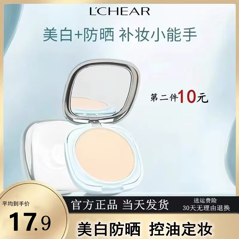 美白防晒定妆粉饼蕾琪持久遮瑕