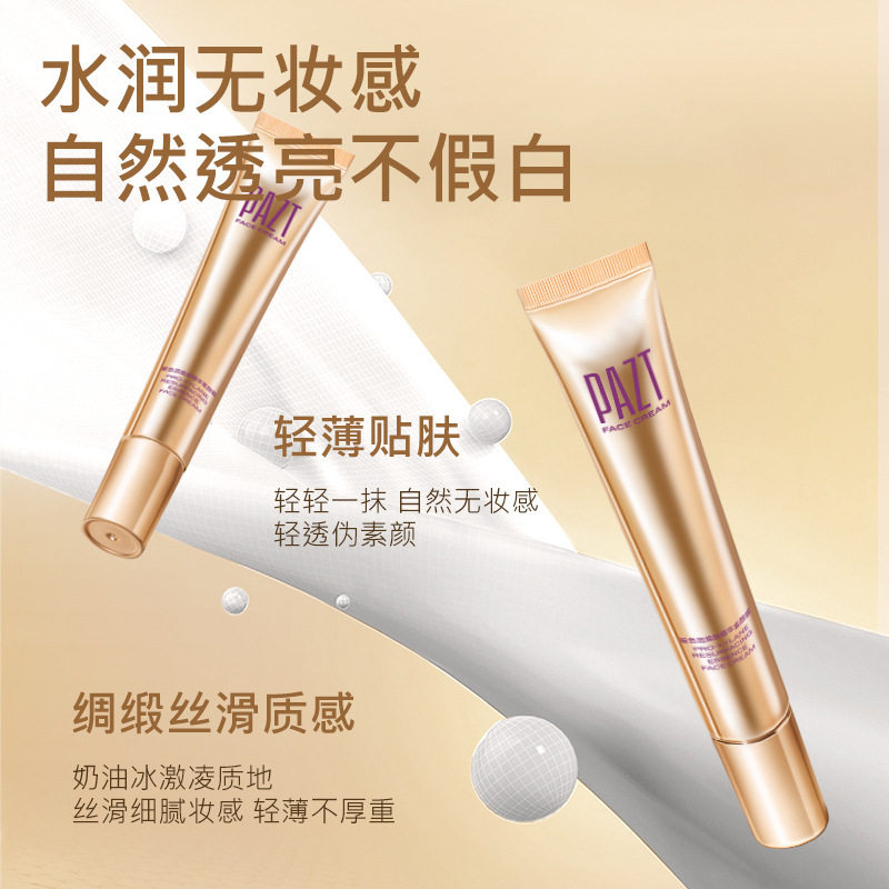 发2支 PAZT玻色因焕肤精华素颜霜保湿提拉素颜霜紧致抗皱舒缓男女