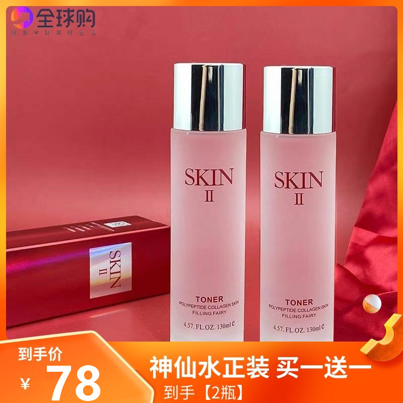 滋润补水skin活酵母神仙保湿水