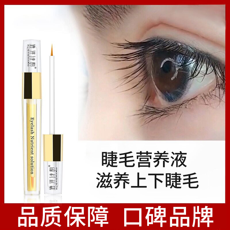 海洋诗韵睫毛增长液正品官网