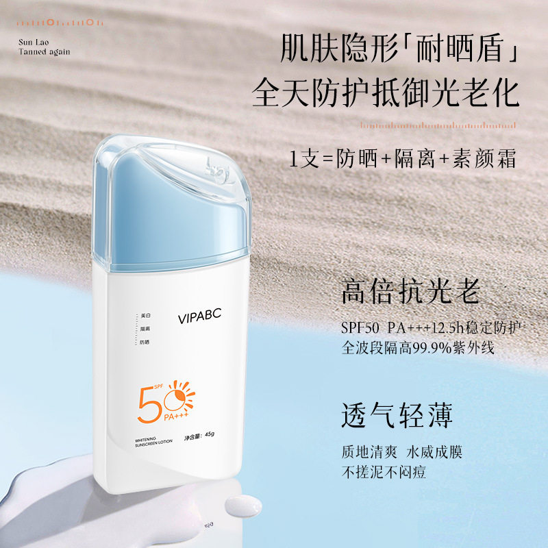 美白隔离防晒乳SPF50PA+++滋润防水防汗防紫外线水润升级防晒霜女