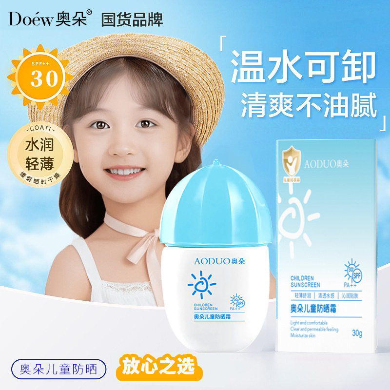 儿童防晒霜SPF50+美白防水防汗防紫外线清爽不油腻婴童防晒乳正品