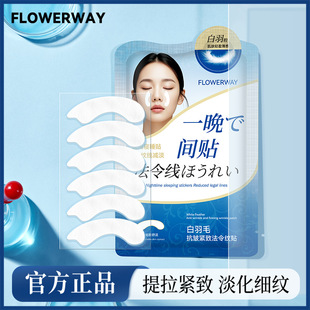 白羽毛法令纹贴睡觉专用去法令纹提拉消除神器抗皱紧致淡化细纹