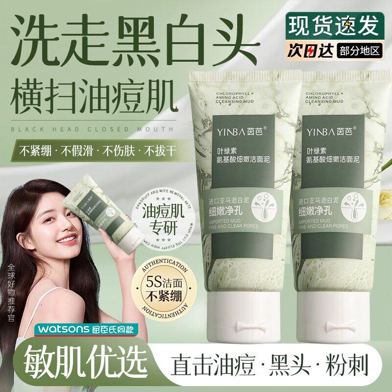 叶绿素氨基酸洁面YINBA