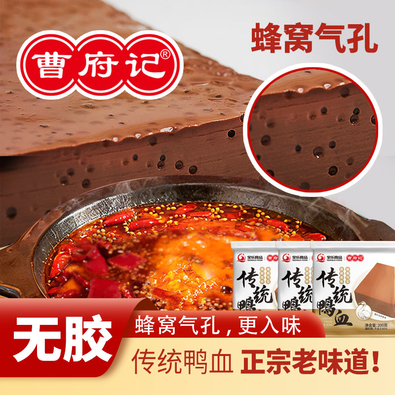 曹府记传统鸭血无胶200g3盒毛血旺麻辣烫血豆腐火锅食材新鲜盒装,水产肉类/新鲜蔬果/熟食,其它鸭肉类,淘宝优惠券,粉丝福利购,淘宝优惠卷