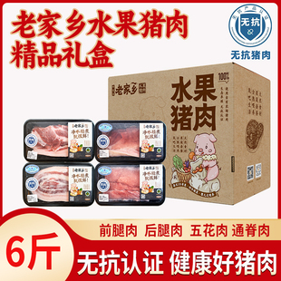 【无抗认证】老家乡水果猪肉精品礼盒猪腿肉五花通脊一口香儿时味
