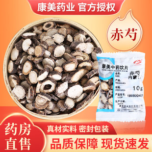 康美 赤芍 中药材店铺抓配内蒙古赤芍康美药业中药饮片独立装