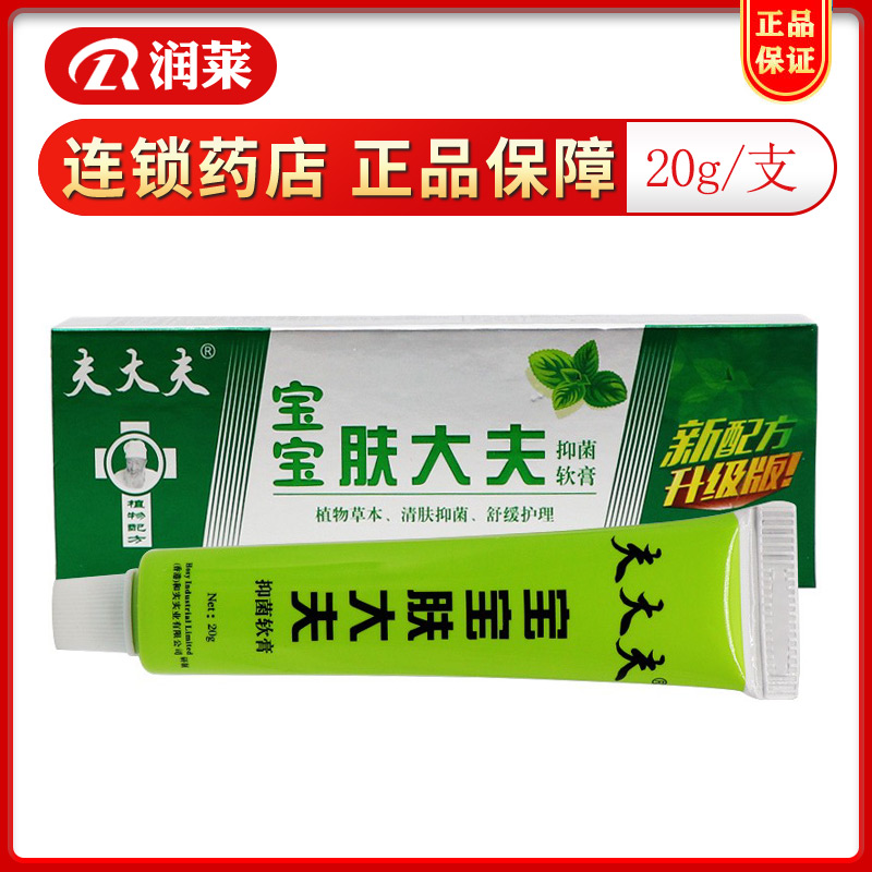 夫专家夫大夫宝宝肤大夫软膏20g乳膏婴幼儿蚊虫叮咬不适