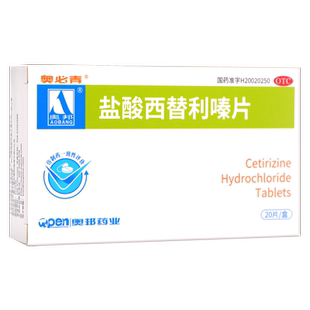 奥必青 奥邦 盐酸西替利嗪片 10mg*20片 过敏性鼻炎