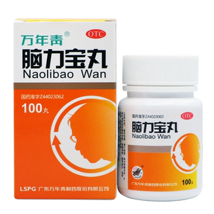 万年青脑力宝丸100丸健忘失眠养心安神烦躁梦多神经衰弱肝肾不足