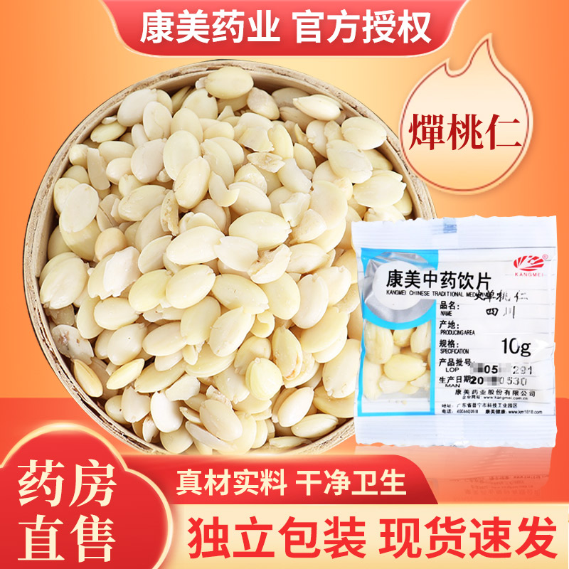 康美 燀桃仁 中药材店铺抓配四川燀桃仁康美药业中药饮片独立包装