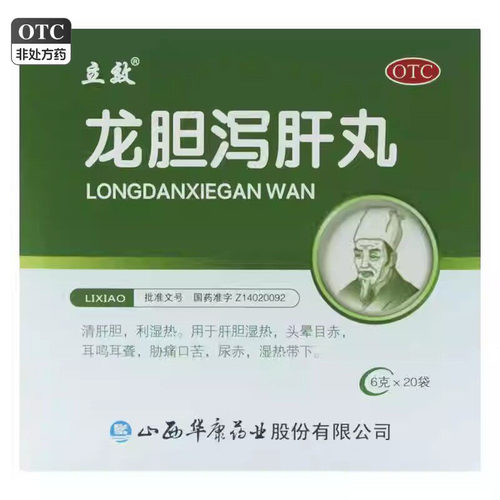 立效 龙胆泻肝丸 6g*20袋/盒