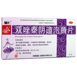 辅仁 双唑泰阴道泡腾片7片/盒混合感染性阴道炎 滴虫性阴道炎