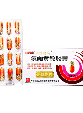 【禾穗速校】氨咖黄敏胶囊1mg10mg15mg25mg*12粒/盒