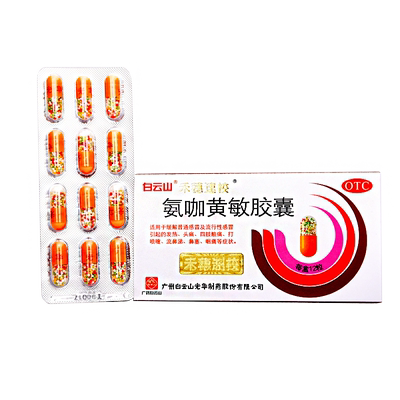 【禾穗牌】氨咖黄敏胶囊12粒/盒