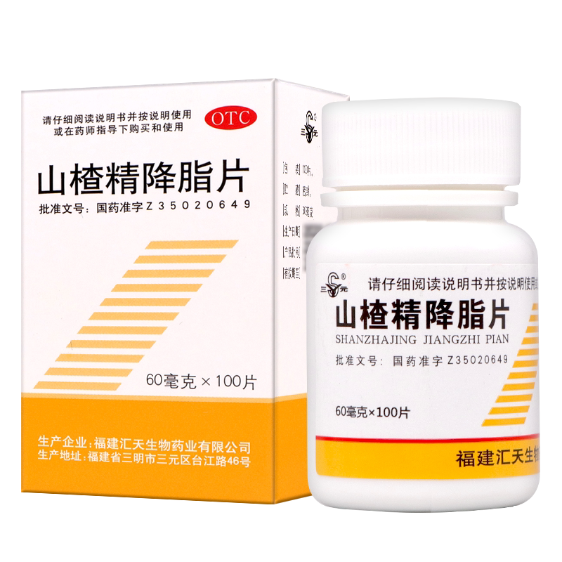 【三元】山楂精降脂片60mg*100片/盒消积化瘀正品高血脂症