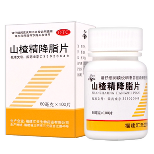 三元山楂精降脂片60mg*100片消积化瘀高血脂症汇天正品官方旗舰店