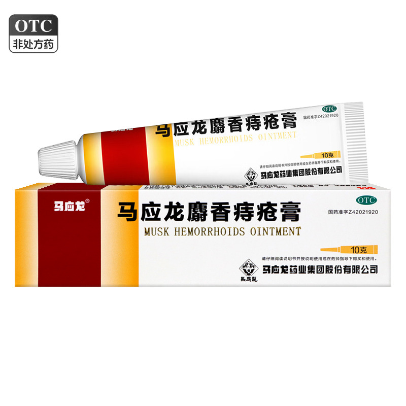 【马应龙】马应龙麝香痔疮膏10g*1支/盒