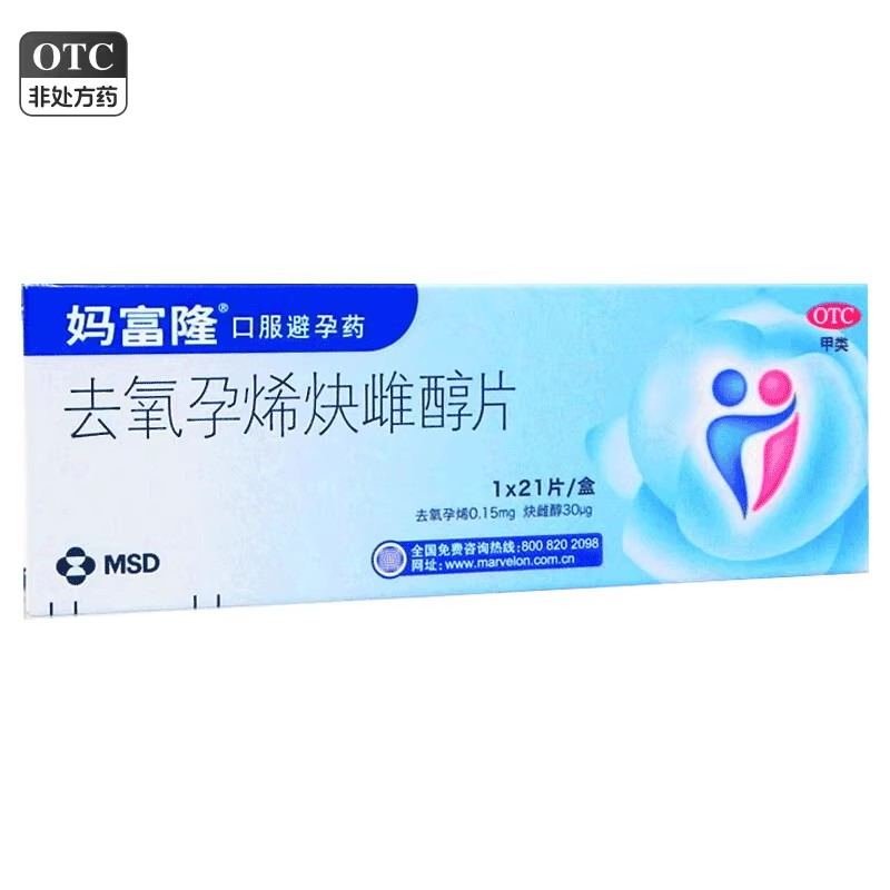 【妈富隆】去氧孕烯炔雌醇片0.15mg30μg*21片/盒
