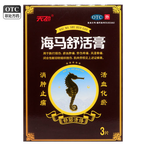 【天劲】海马舒活膏10cm*7cm*3片/盒活血化瘀跌打损伤消肿止痛舒筋活络