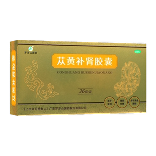 罗浮山国药苁黄补肾胶囊0.4g*36粒/盒强筋壮骨肾虚腰酸官方旗舰店