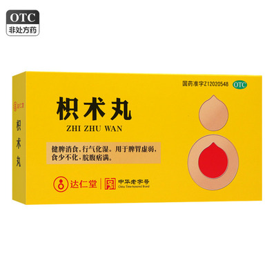 达仁堂枳术丸6g*4瓶健脾消食行气化湿脾胃虚弱食少不化脘腹痞满