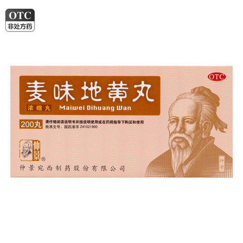 【仲景】麦味地黄丸200丸/盒