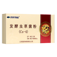 濟(jì)民可信發(fā)酵蟲草菌粉Cs410條
