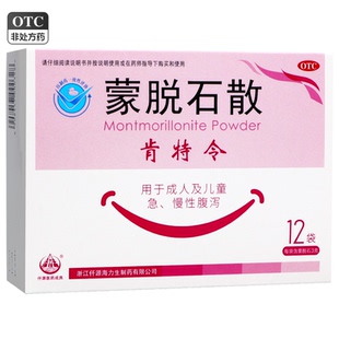 2盒包邮】肯特令 蒙脱石散 3g*12袋 成人及儿童急慢性腹泻 海力生